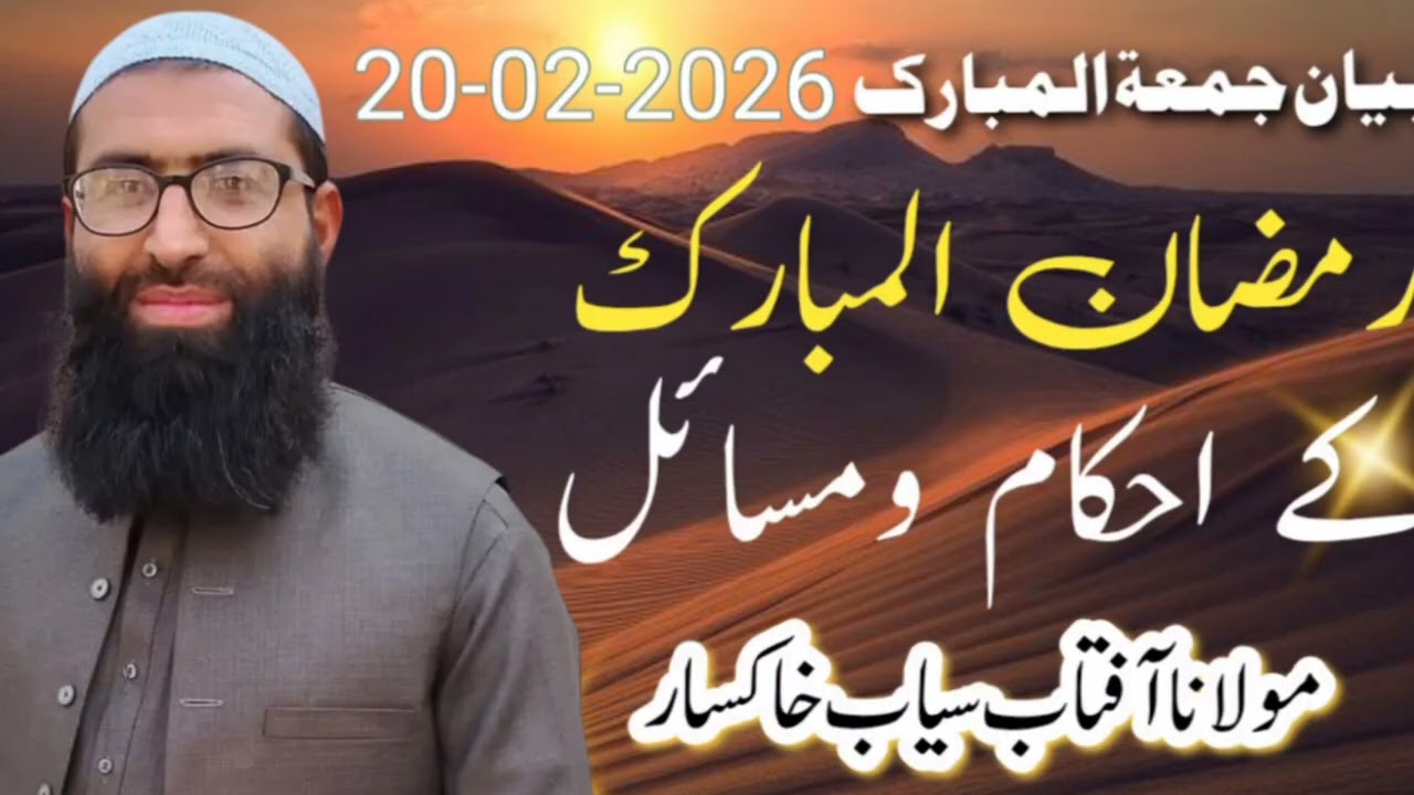 رمضان کے مسائل واحکام#رمضان#احکام#مسائل#ramadan#ahkam#masail#bayan@Aftabseyab 