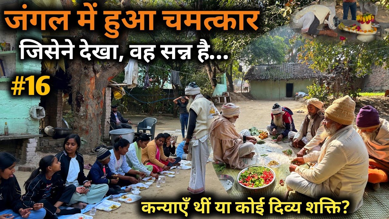 चित्रकूट जंगल में हुआ चमत्कार — कन्याएँ आईं, भोजन किया और अदृश्य हो गईं! #saint #foodchannel #sadhu 