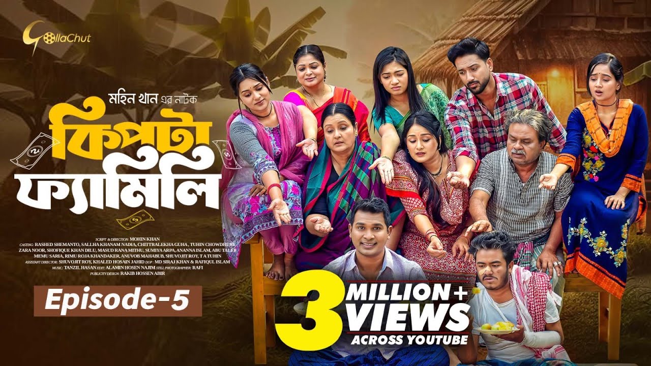 Kipta Family | Episode 05 | Chitralekha Guho | Rashed Simanto | Mohin Khan | Drama Series 2025