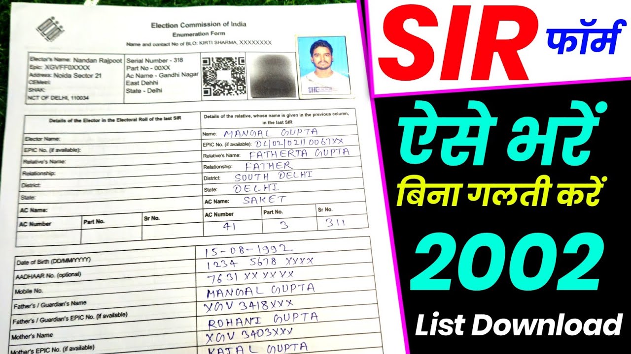 sir form kaise bhare | sir form fill up |how to fill sir form |election form fill up|how to fill sir