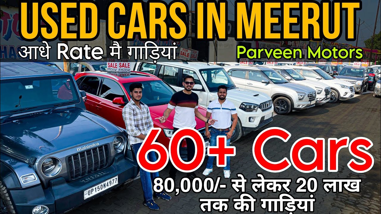 UP की सबसे सस्ती गाड़ियां 🔥 Second Hand Cars in Meerut, Used Cars in Meerut, Old Cars in Meerut