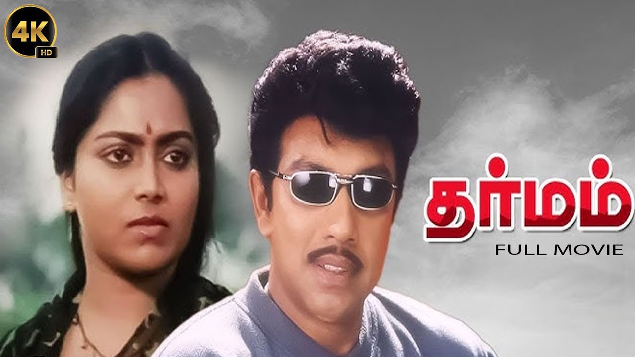 Dharmam | Sathyaraj,Saritha,Sudha Chandran,Sivachandran | Superhit Tamil Movie | 4K Video