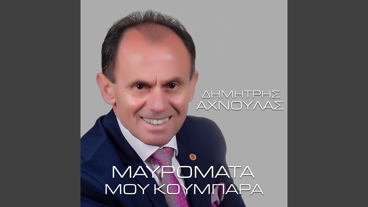 Mavromata Mou Koumpara