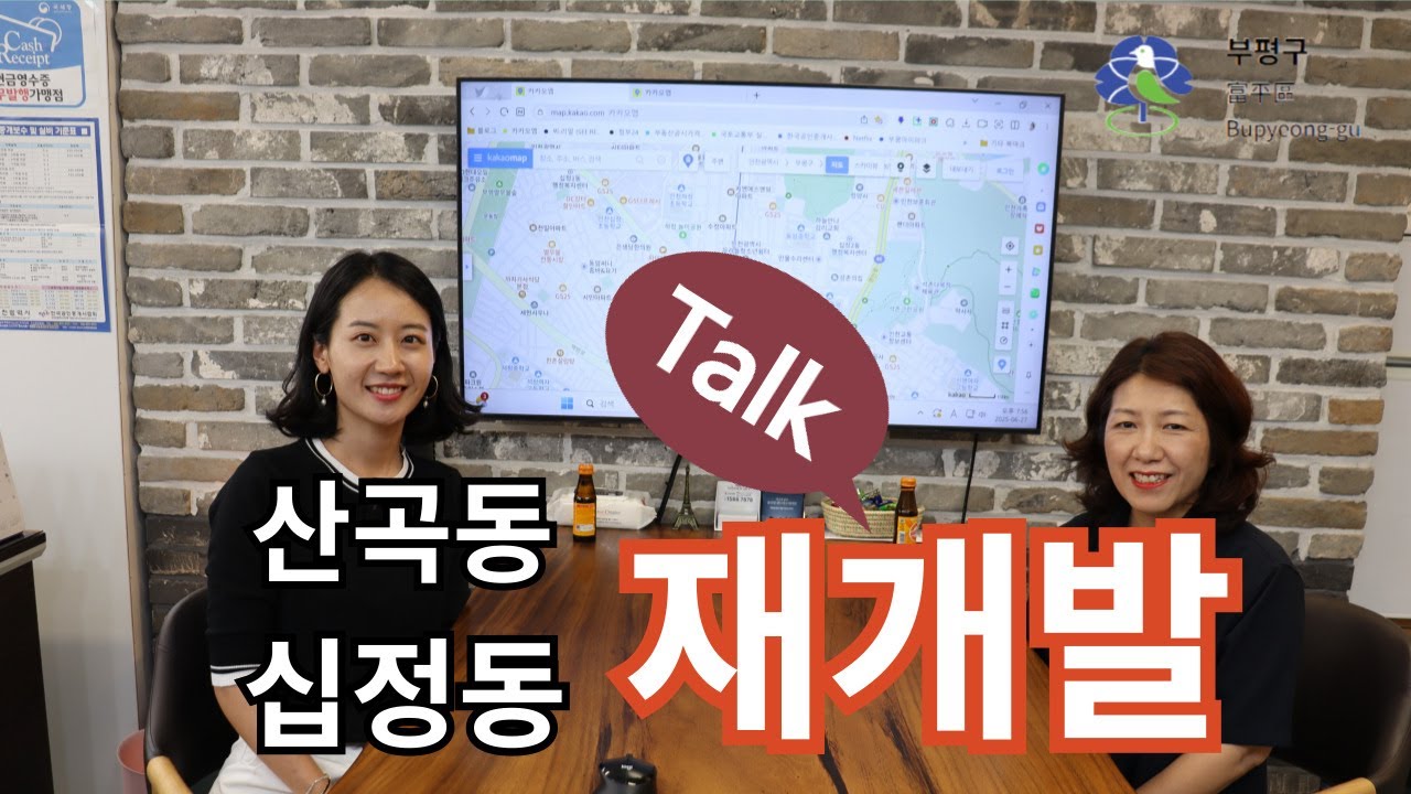 산곡동, 십정동 재개발