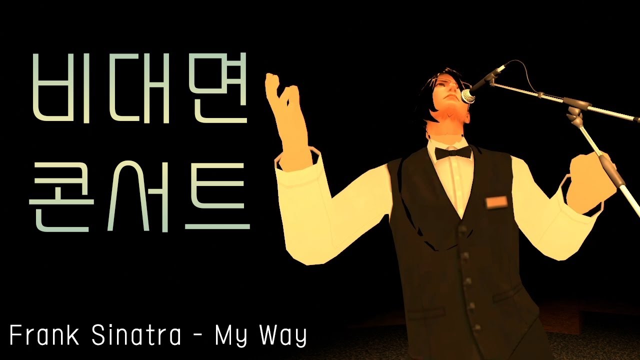 [비대면콘서트] Frank Sinatra - My Way (cover)