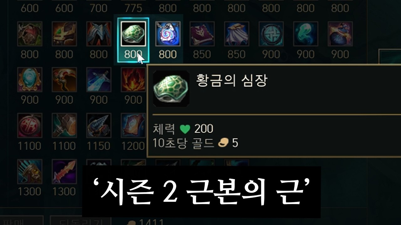 리그 오브 레전드에 돈템이 돌아옵니다.