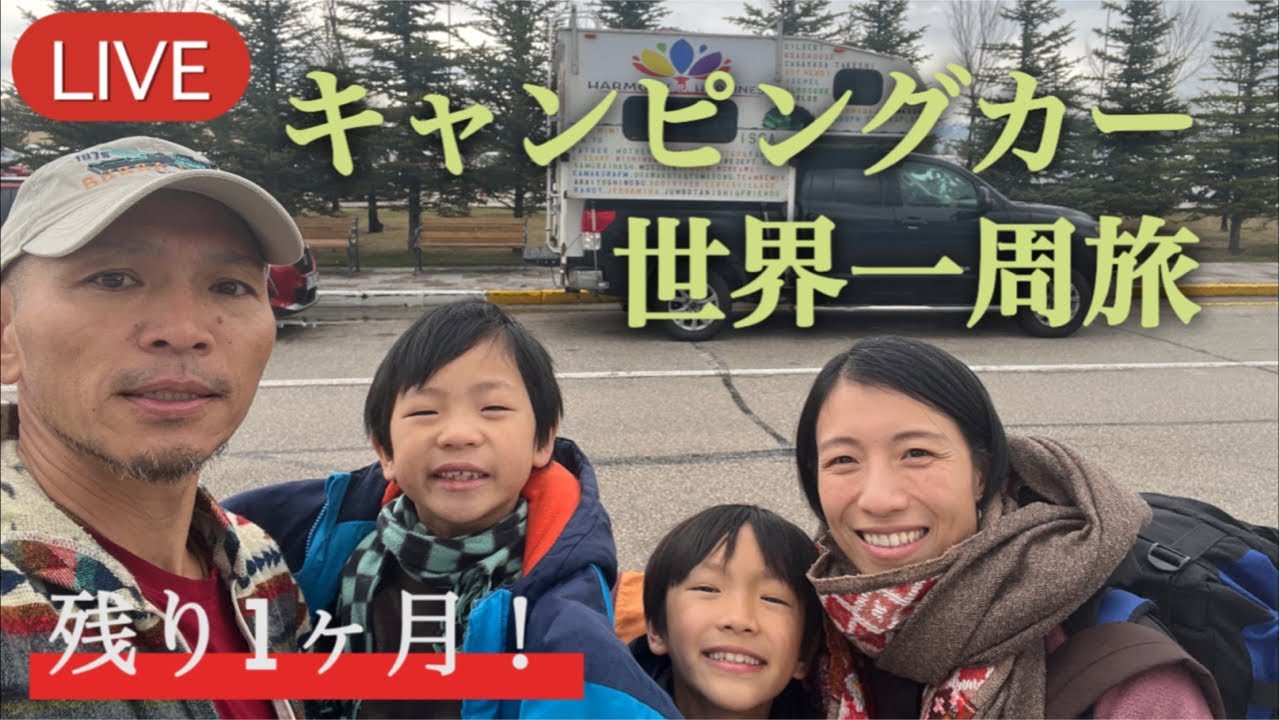 地球が遊び場 世界一周 親子旅〜The Earth Is Our Playground〜 is live!