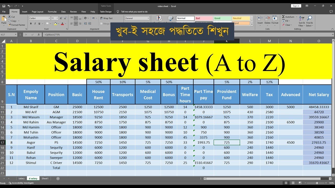 salary sheet তৈরির নিয়ম