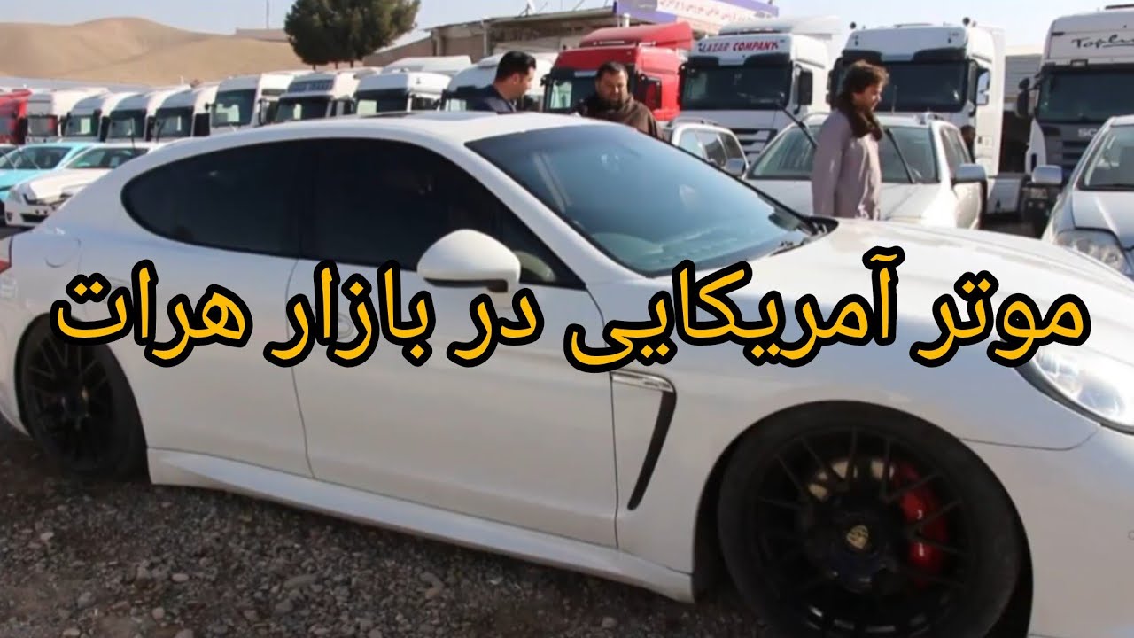 موتر فروشی ها قوه چهار زری دار هرات
