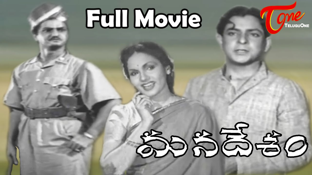 Mana Desam Telugu Movie | Narayana Rao, Nagayya, NTR | TeluguOne