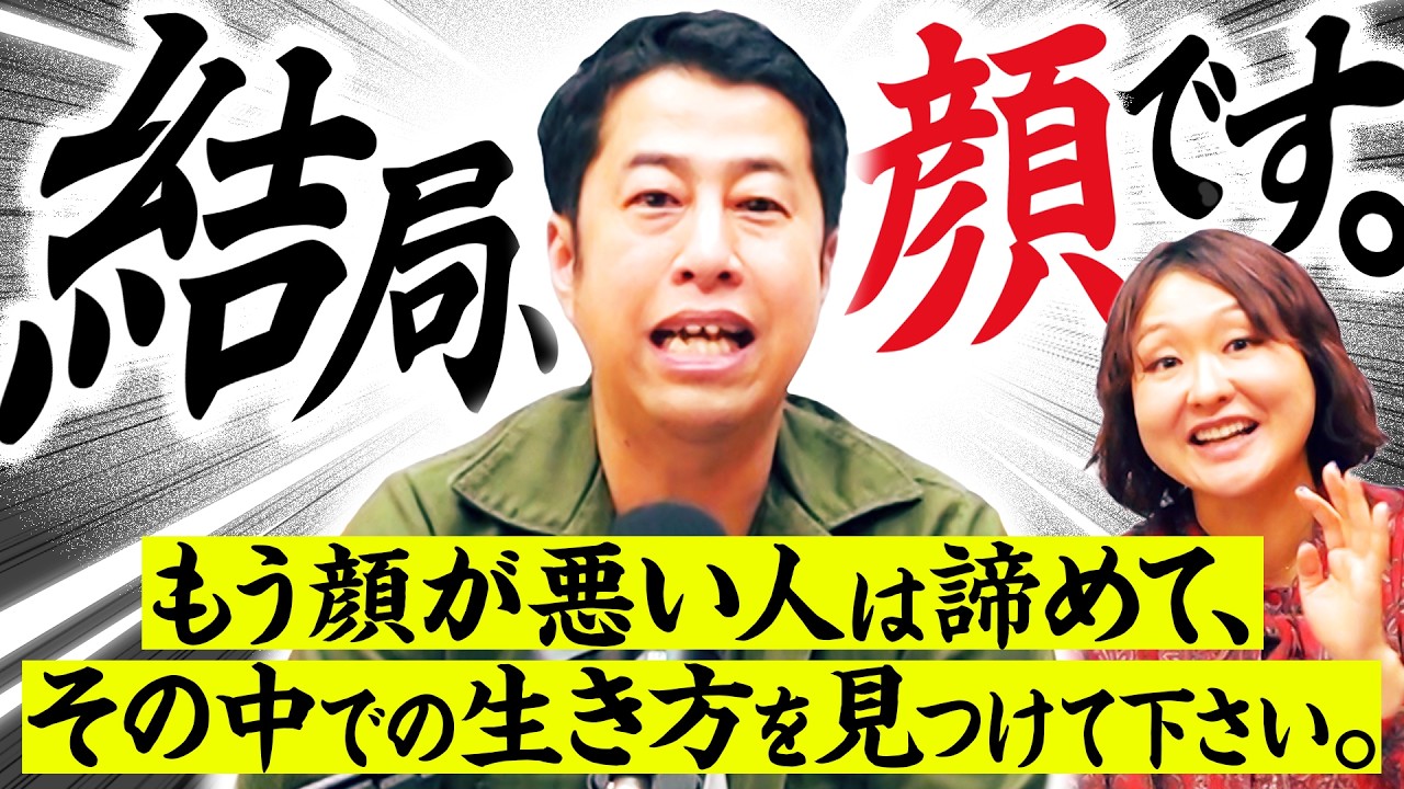 【この歳で、強く感じます】結局、顔。／でも美人じゃなくて良かった／好意のない人からの好意は怖い｜ウエストランド井口×吉住 #20