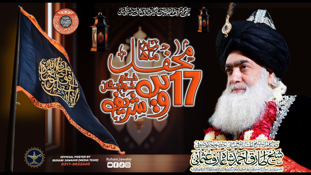 Mahana Mahfil 17wee shareef | Ruhani Jawahir | Miya Huzoor | Sufi Tariq Ahmad Shazli