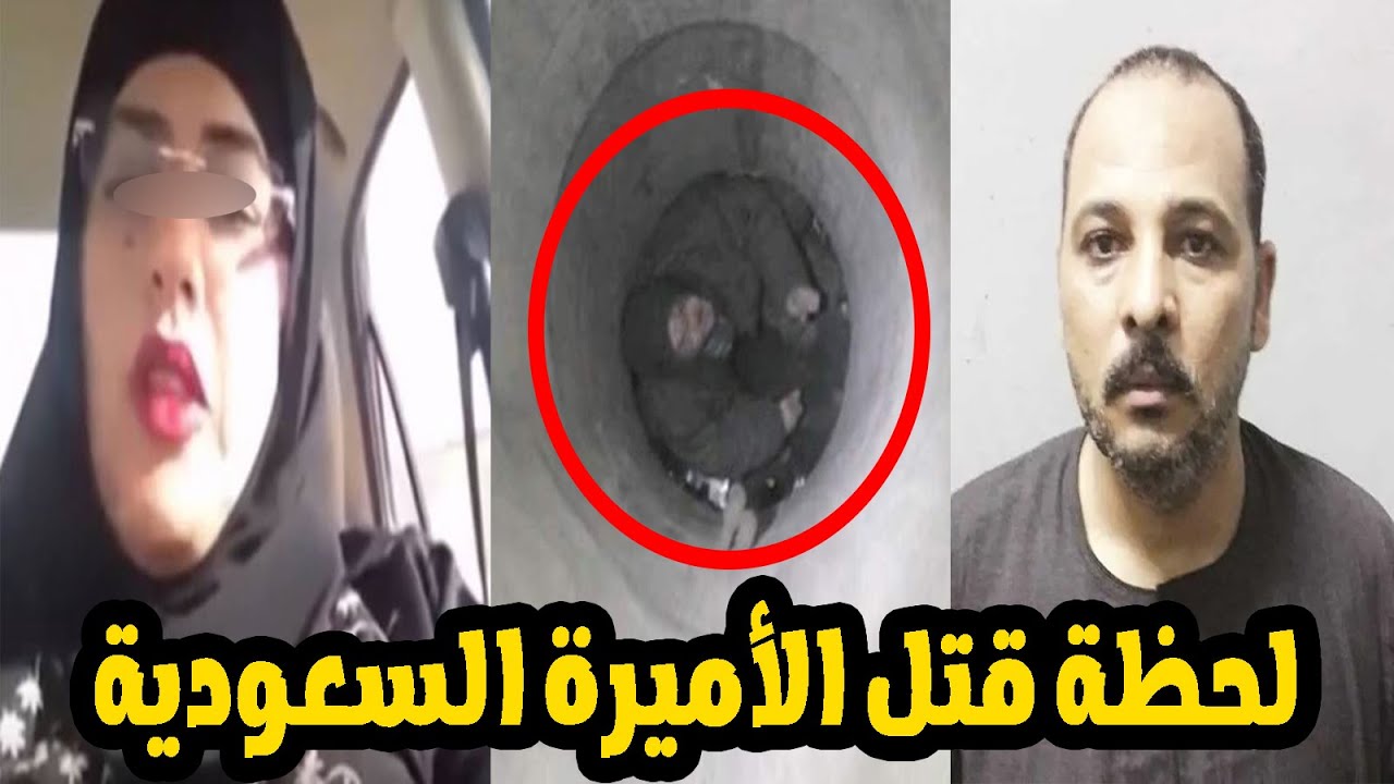 عبد التواب المصري دفن الأميرة السعودية وابنتها الكويتية فى بير عميق فى صعيد مصر