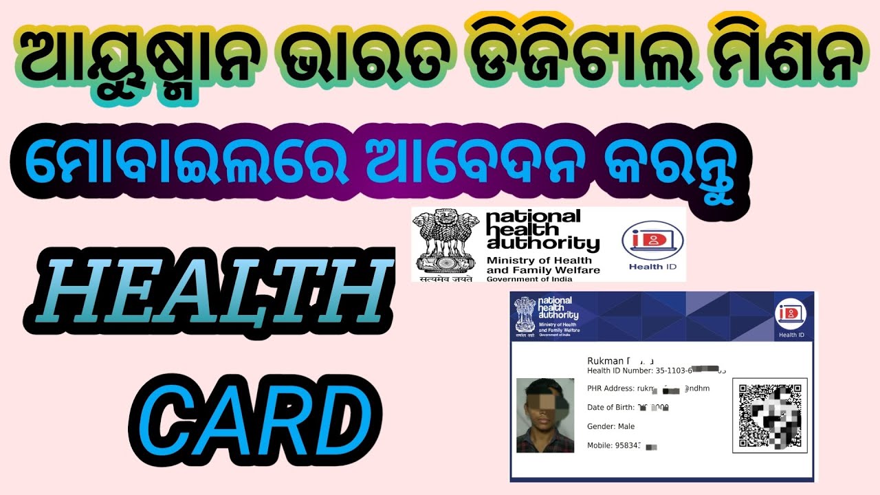 How to Apply Health Card in Odia / Ayushman Bharat Digital Health Card Online Apply /Health ID Apply