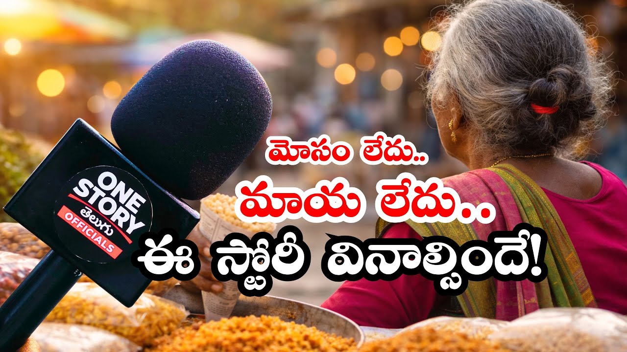 77 Years Old Woman’s Life Struggle | Real Life Story | One Story Telugu Officials #realstory