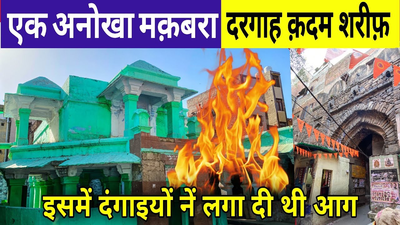 Qila Qadam Sharif Dargah | Fateh Khan Tughlaq Tomb at Nabi Karim, PaharGanj Delhi