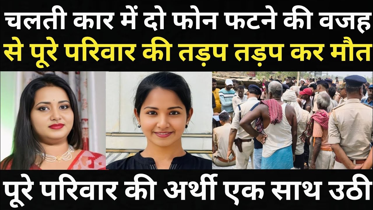 चलती कार में फोन के फटने से हुआ बहुत बड़ा हादसा/