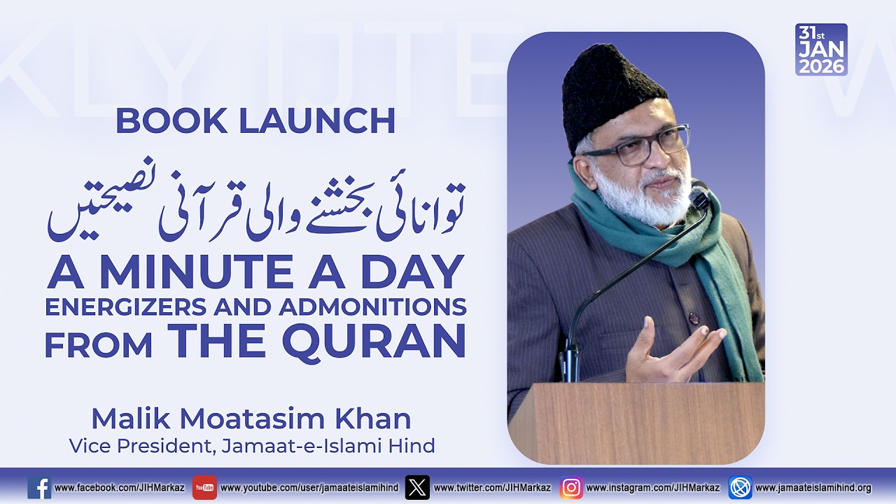 Book Launch || A MINUTE A DAY: Energizers and Admonitions from the Quran || Malik Moatasim Khan