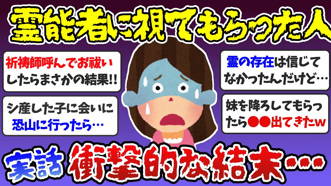 【有益】ガチの霊能者に視てもらった人の驚愕の結果…本物の霊能者に出会って言われたこととは？【ガルちゃんまとめ】