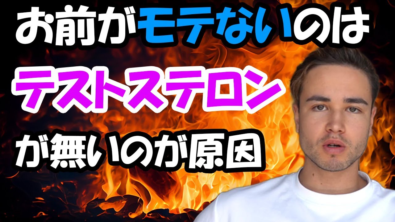 【超重要】男が魅力的になるテストステロンについて徹底解説
