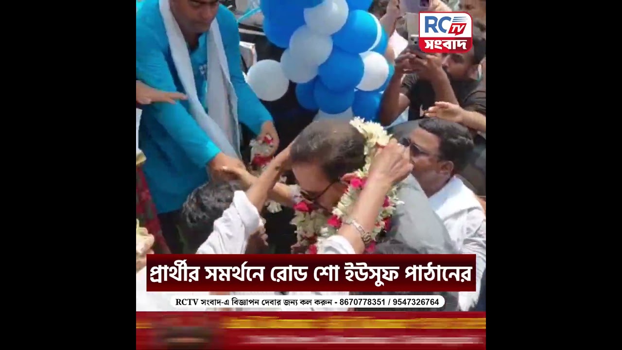 Yusuf Pathan road show : প্রার্থীর সমর্থনে রোড শো ইউসুফ পাঠানের
