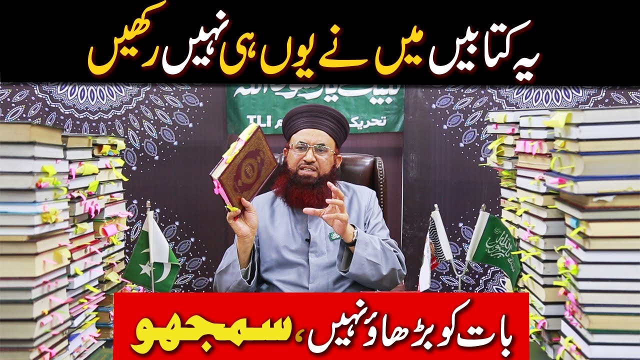 Batil Shikan Guftgo | BaUnwan Mohabbat e Ahlebait رضی اللہ عنھم | Dr Ashraf Asif Jalali