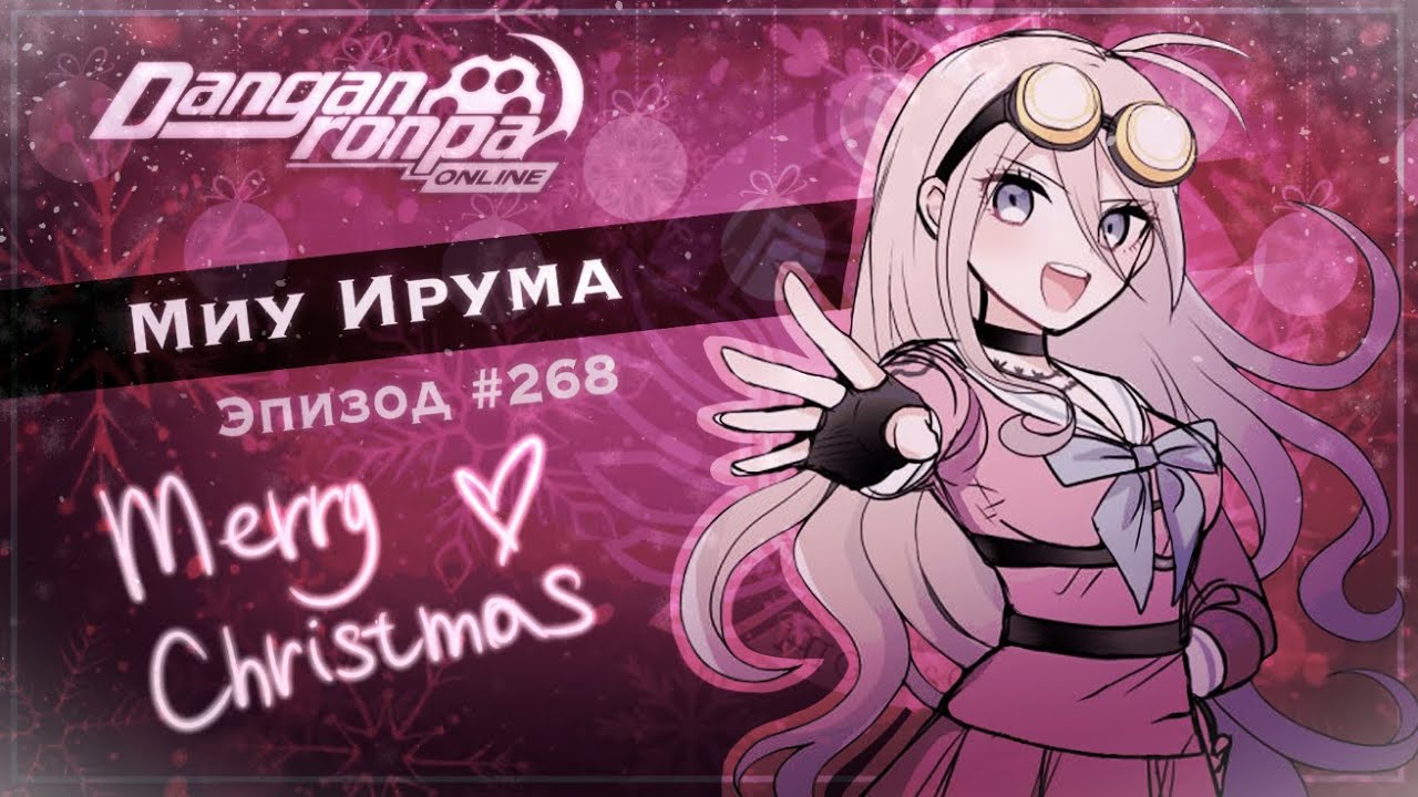 🔘 DRO: Эпизод #268 | Миу Ирума
