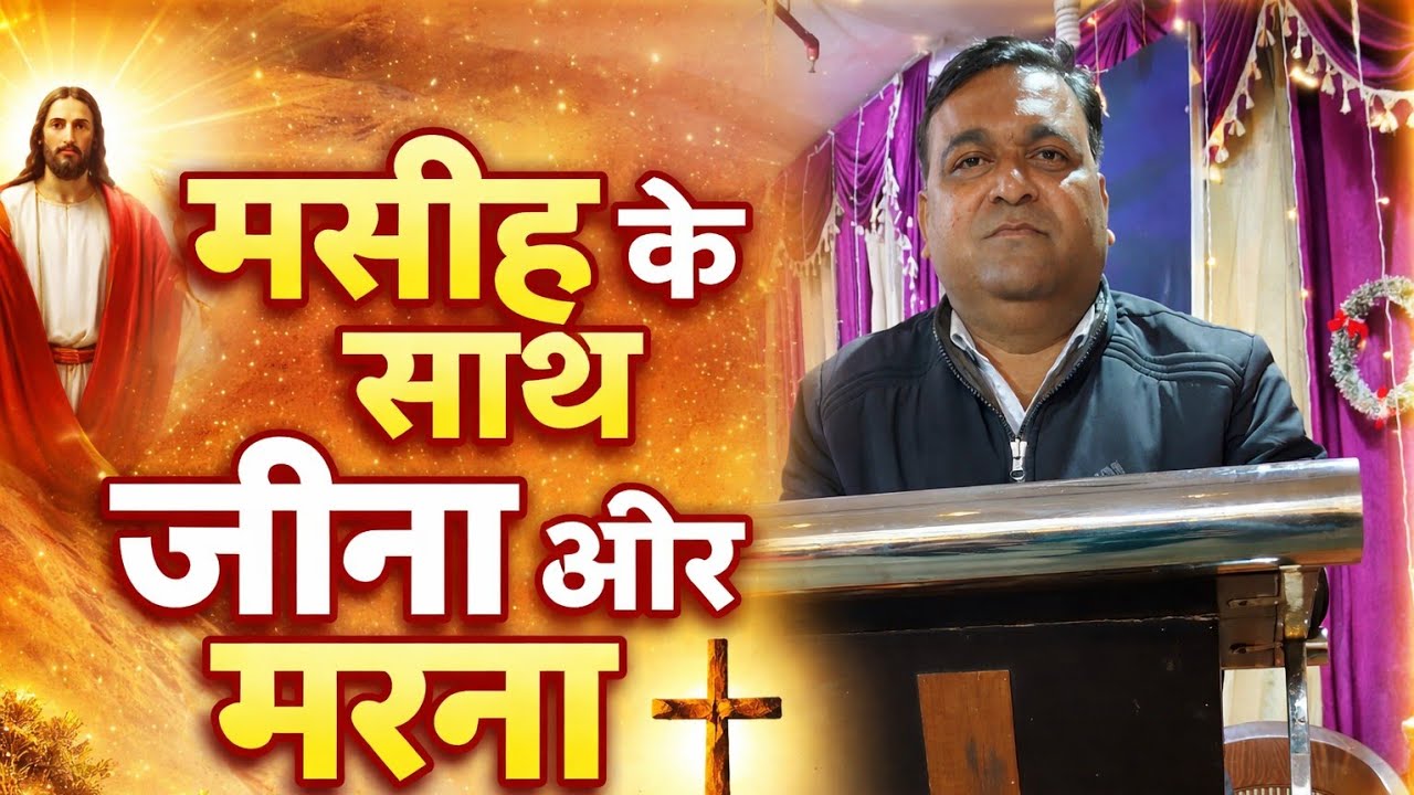 Masih ke sath jina aur marna#Call  926 850 4536