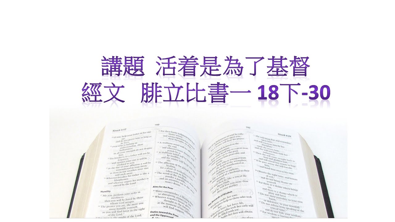 2026 年 2 月 8 日 崇拜講道「活着是為了基督」｜周澤本傳道