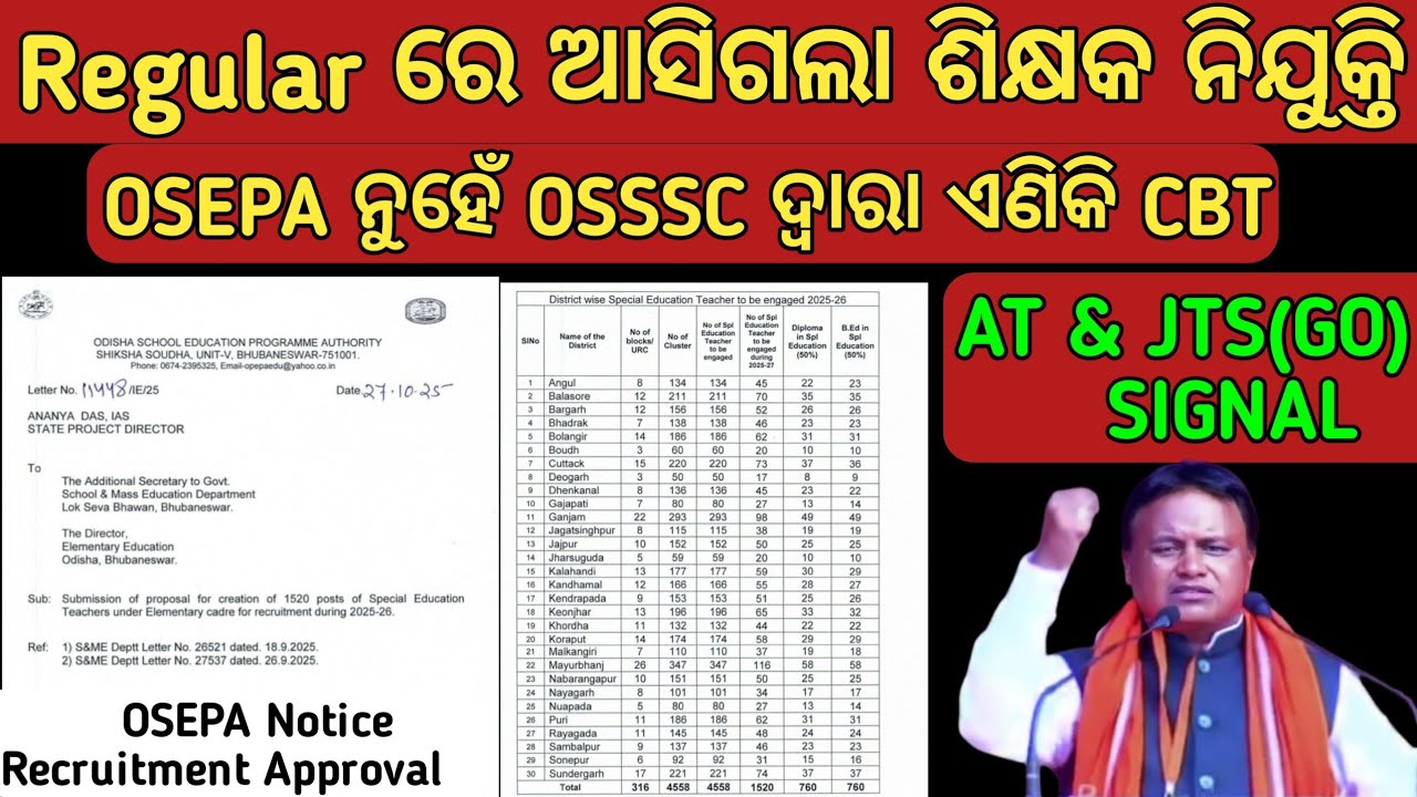 OSEPA Approval Teacher Recruitment in Regualr Basis/AT & JTS GO Green Signal/OSSSC CBTସହ Speନିଯୁକ୍ତି