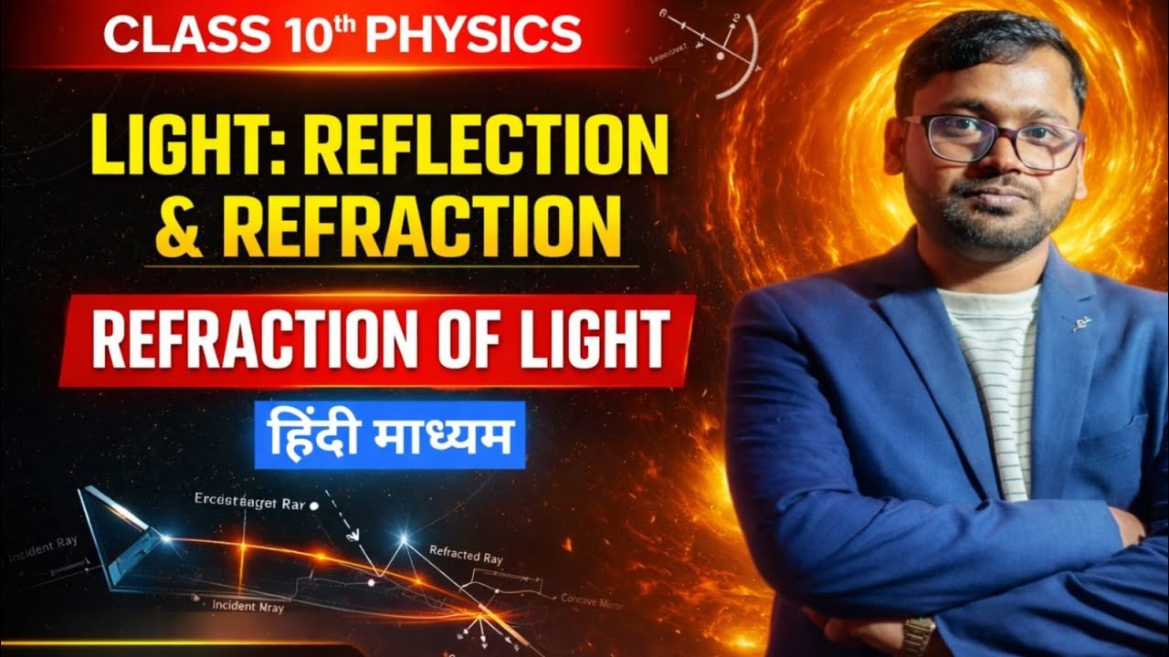 Light prakash ka paravartan physics class 10 #viral #biology #youtube #video @AjubaFutureDream 