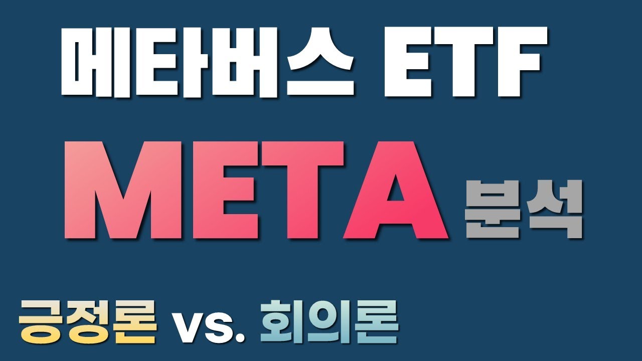 Breaking Down the Pros and Cons of Metaverse ETFs! (#METV, #USETF, #MetaverseETF)