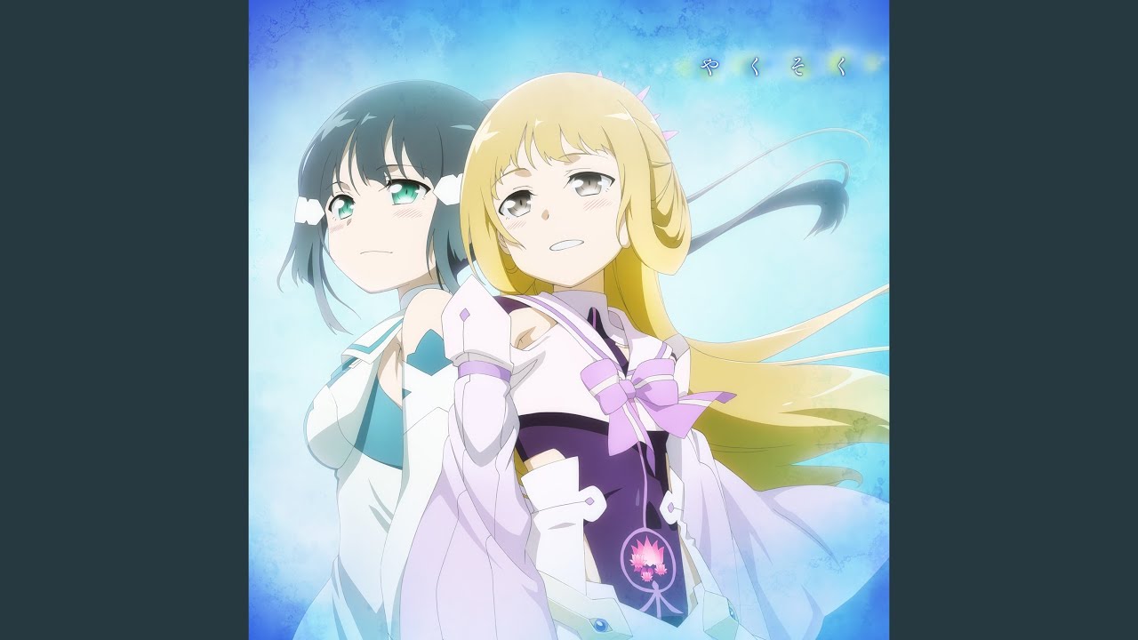 やくそく