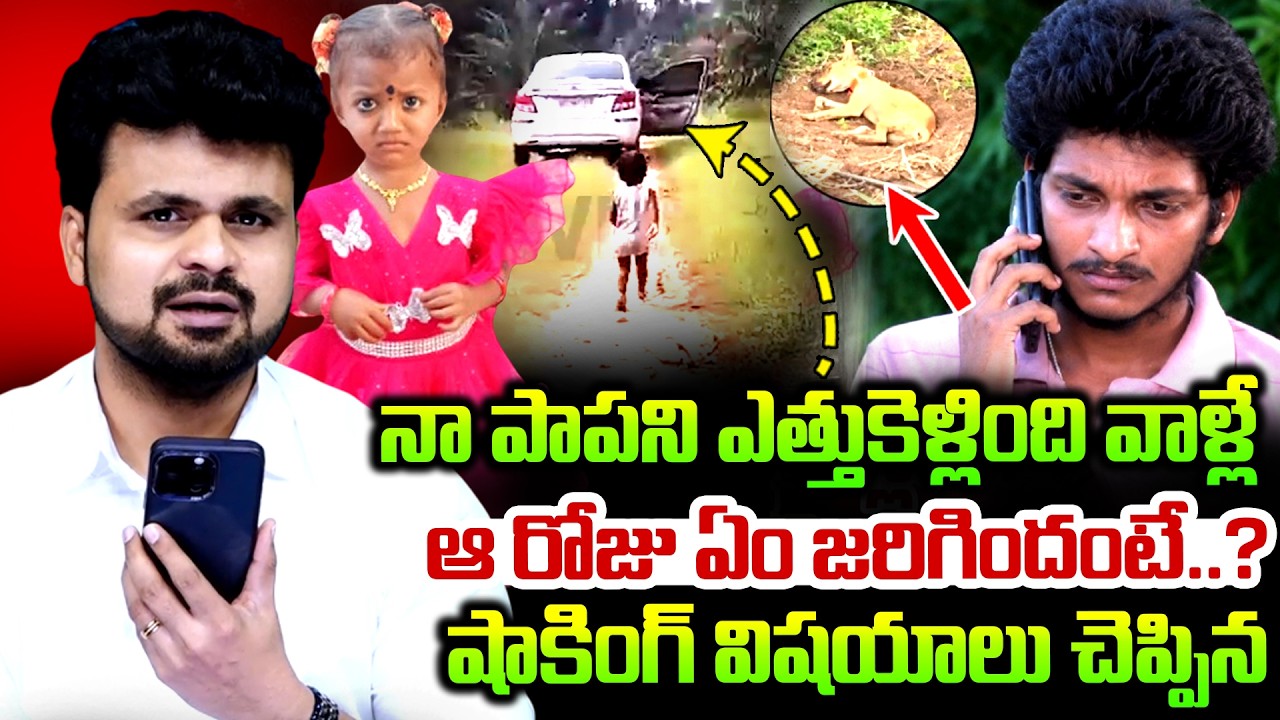 Anchor Roshan Live Call With Tuni Missing Girl Jnaneswari Father | Tuni Gnaneshwari Missing Mystery