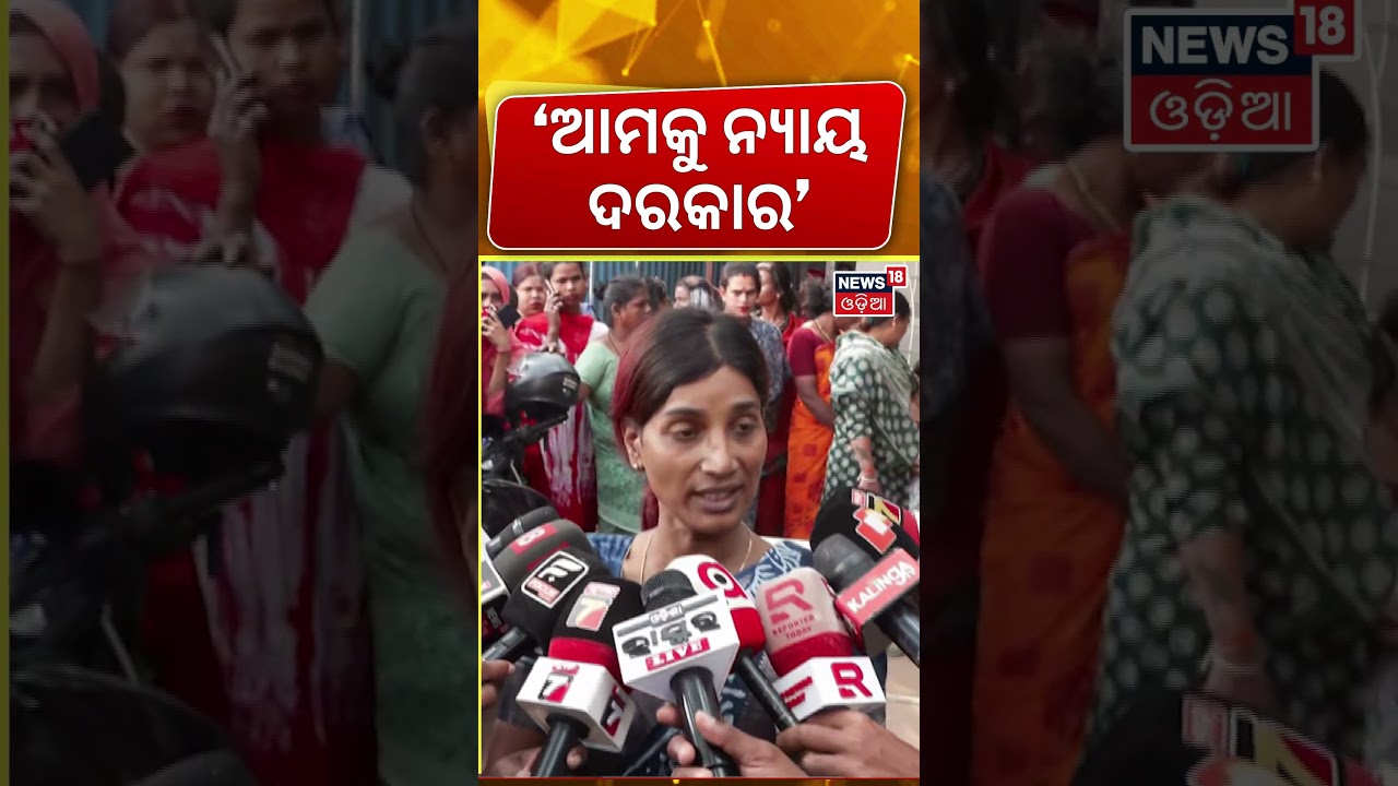 &lsquo;ଆମକୁ ନ୍ୟାୟ ଦରକାର&rsquo; Kinner Protest In Bhubaneswar |Meghna On Kinnar Case Bhubaneswar |Odia News |N18S