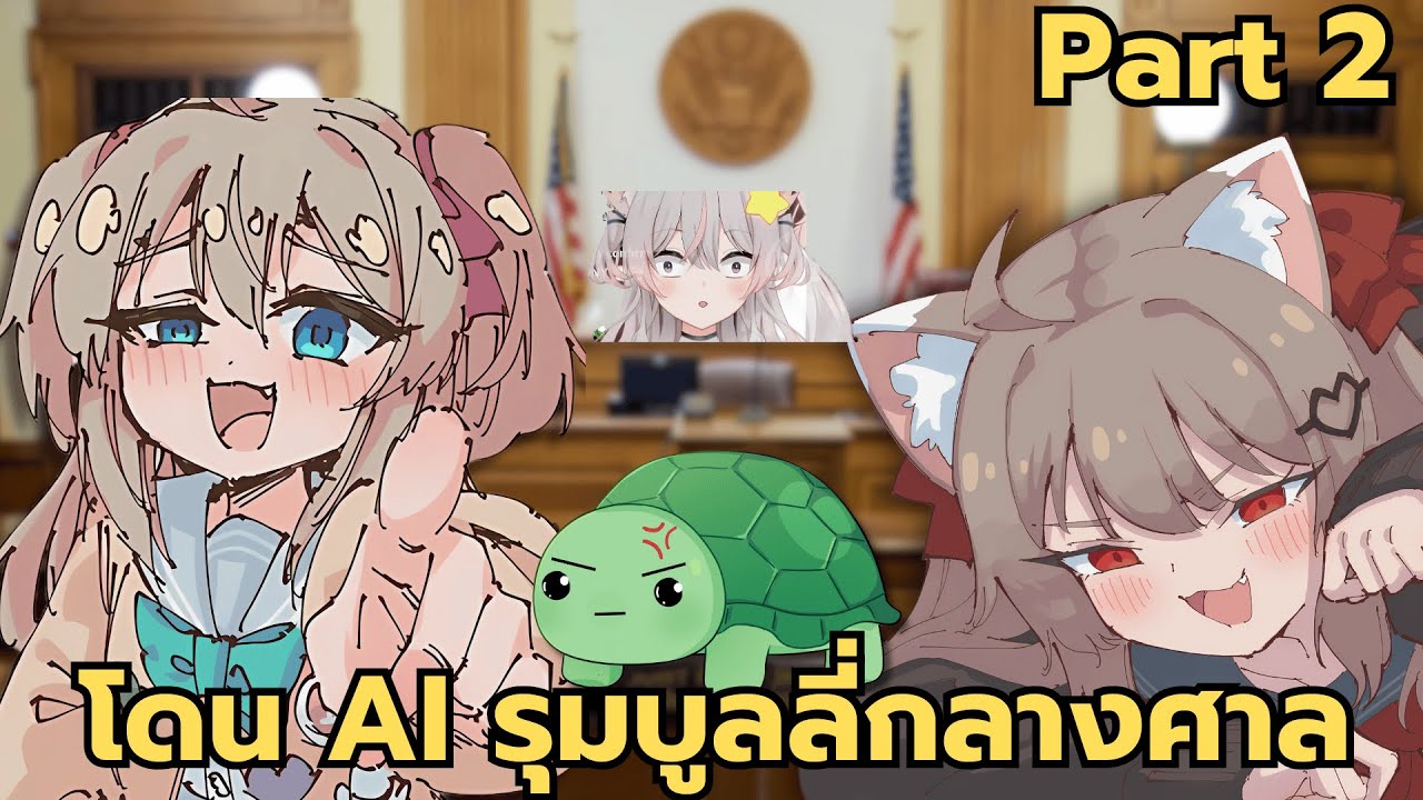 เมื่อ เวดัล โดนแฝด AI สุดป่วน บูลลี่คาศาล Part 2 | Vtuber ซับไทย