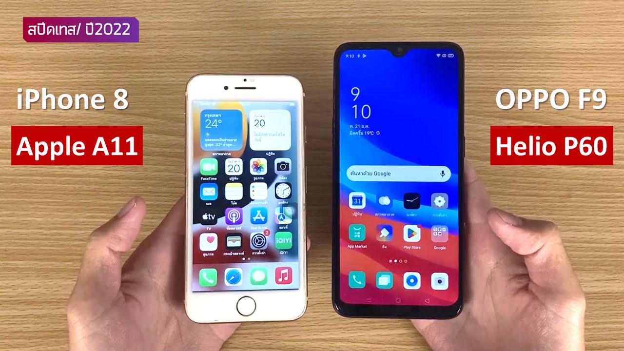 iPhone 8 รีเฟอร์บิช VS OPPO F9 สิ้นปี 2022 ซื้อรุ่นไหนดี ลองเทียบ+สปีดเทส Speedtest cpu ram