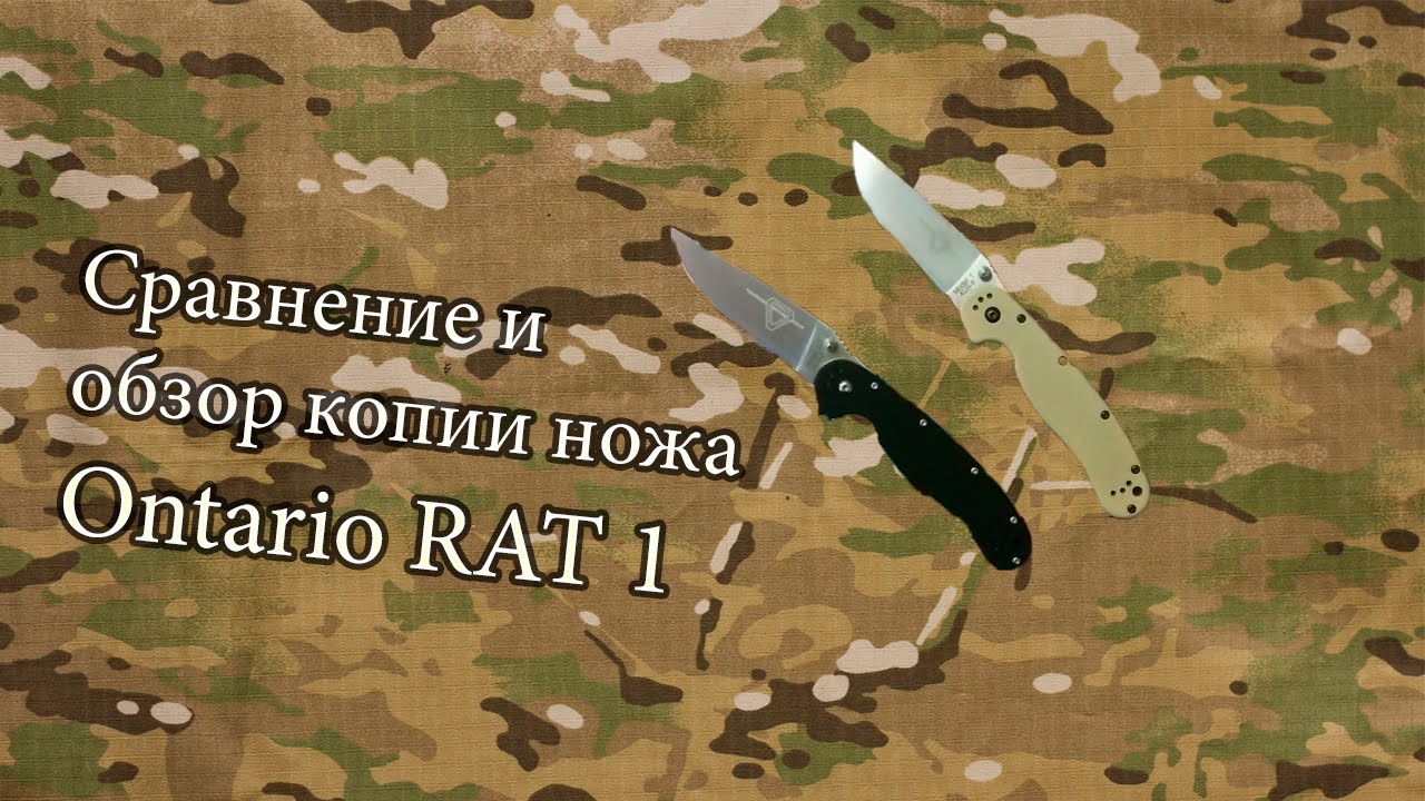 Обзор - сравнение копии Ontario RAT 1
