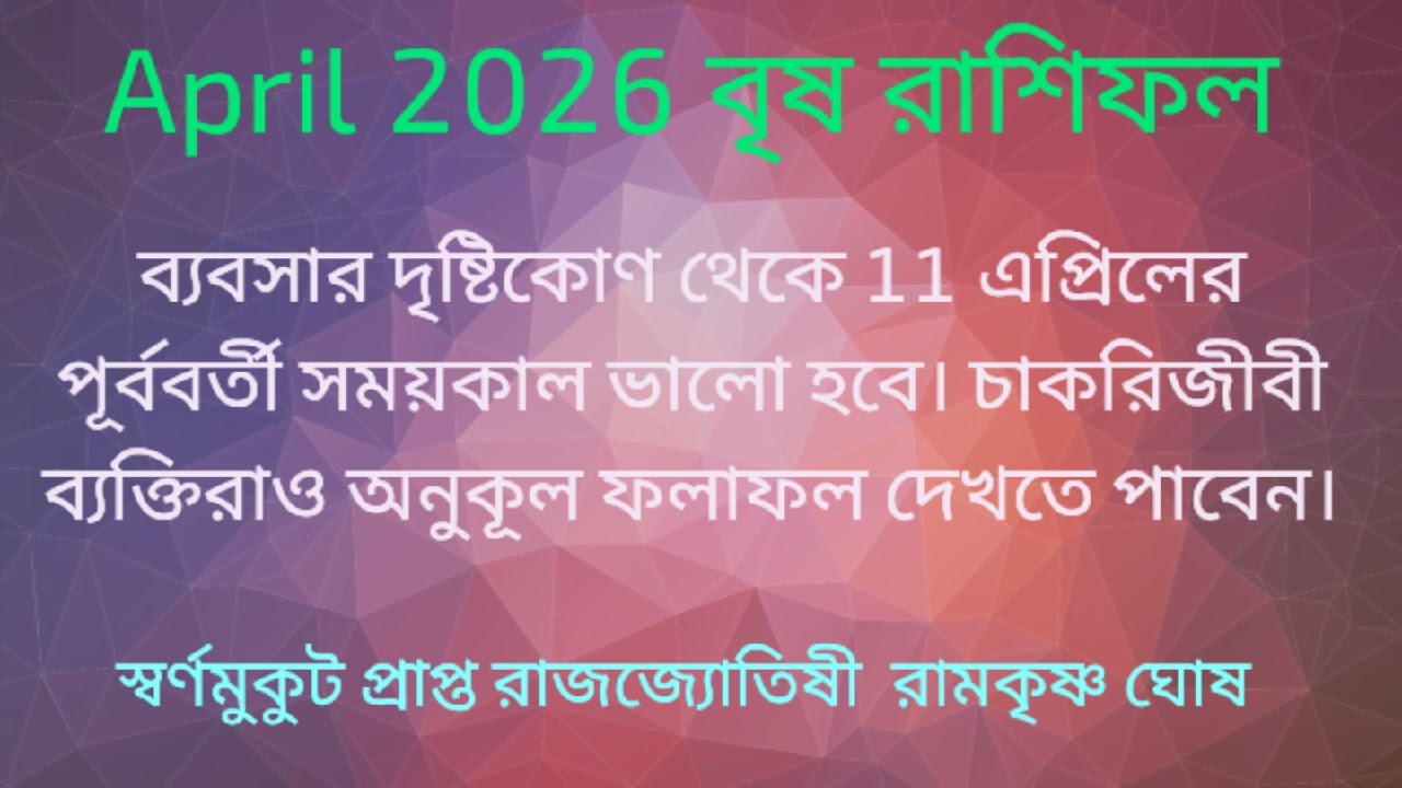Brisha Rashi April 2026 in Bengali | Taurus April 2026 | Monthly Rashifal April 2026