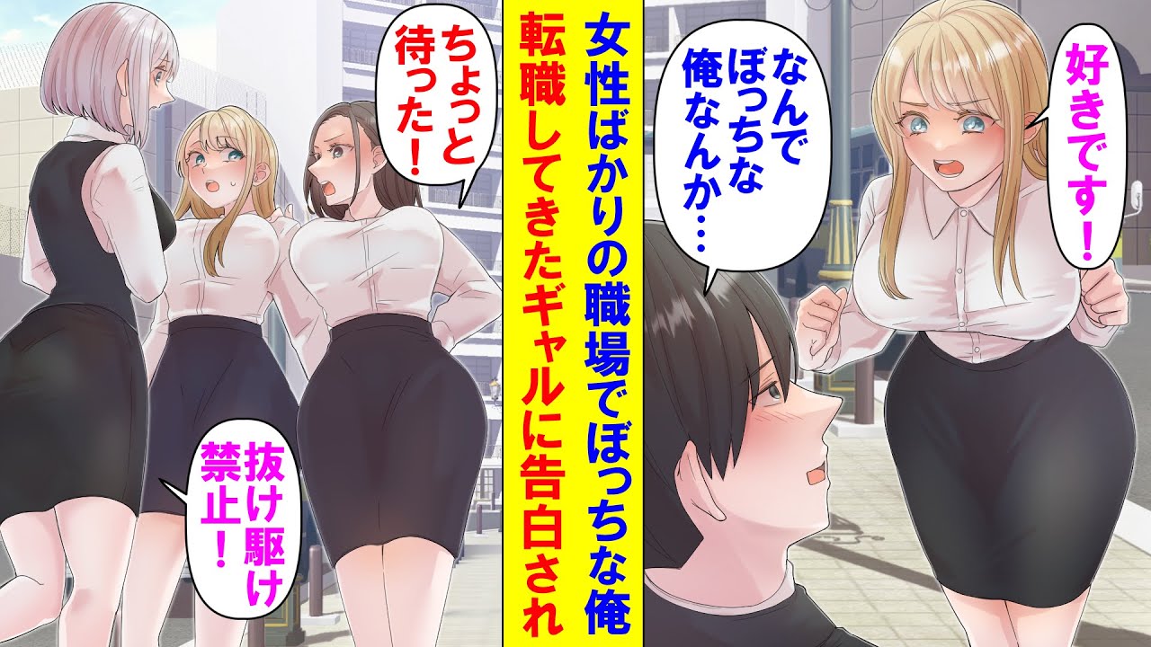【漫画】職場の同僚が女ばかりで浮いている俺。怖がられ一人だったが新人が入ってきて一変【マンガ動画】