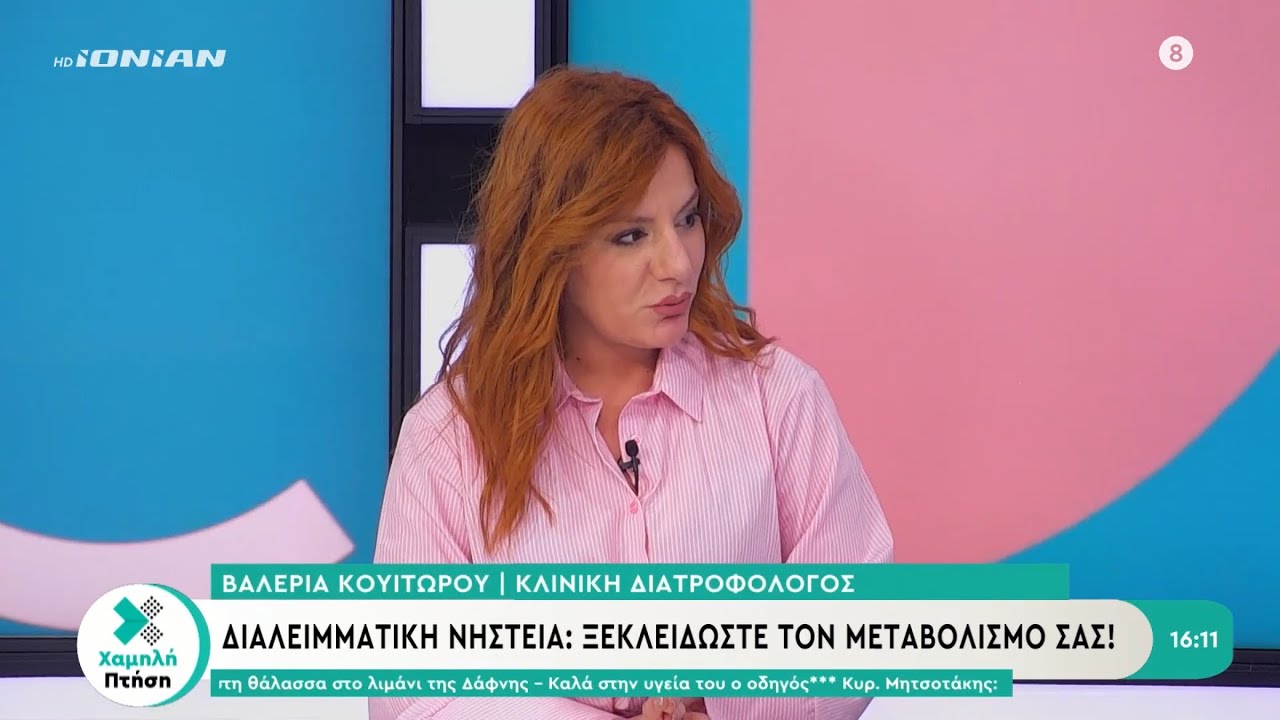 Διαλειμματική νηστεία: Ξεκλειδώστε τον μεταβολισμό σας!