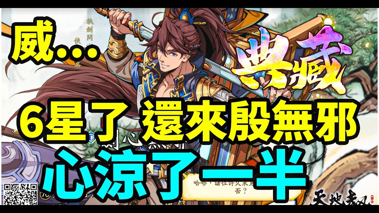 殷無邪2.0?!天地劫_TianDiJie TW  