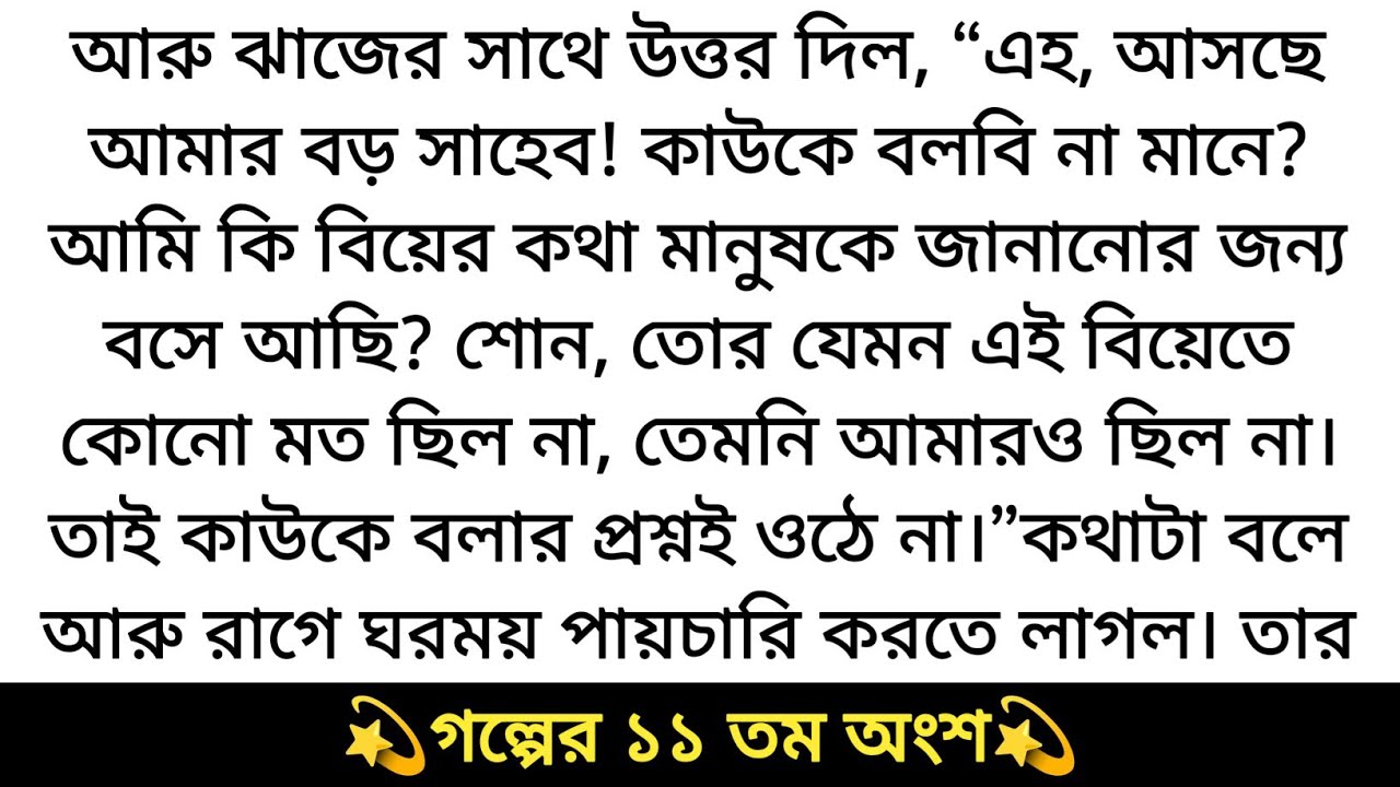#রাগে_রঙিন_প্রেম ❤️( গল্পের ১১ তম অংশ ) l❤️best emotional golpo for 2025.