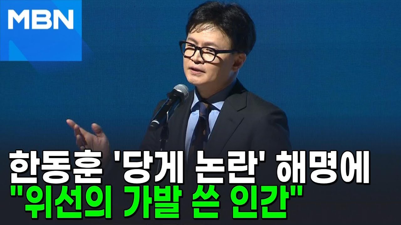 한동훈 가족 '당게' 논란 해명에&hellip;장예찬 