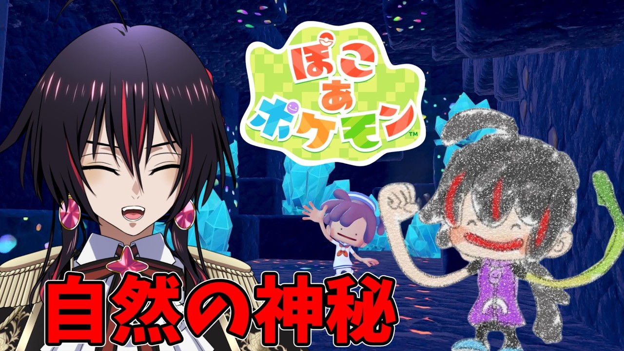 【ぽこあポケモン】転生したらメタモンだったかもしれない #5【ネロエル】