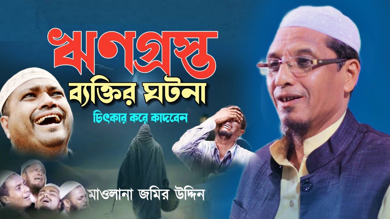 You will cry when you hear the speech. Maulana Jamir Uddin. maulana jamir uddin rangunia.