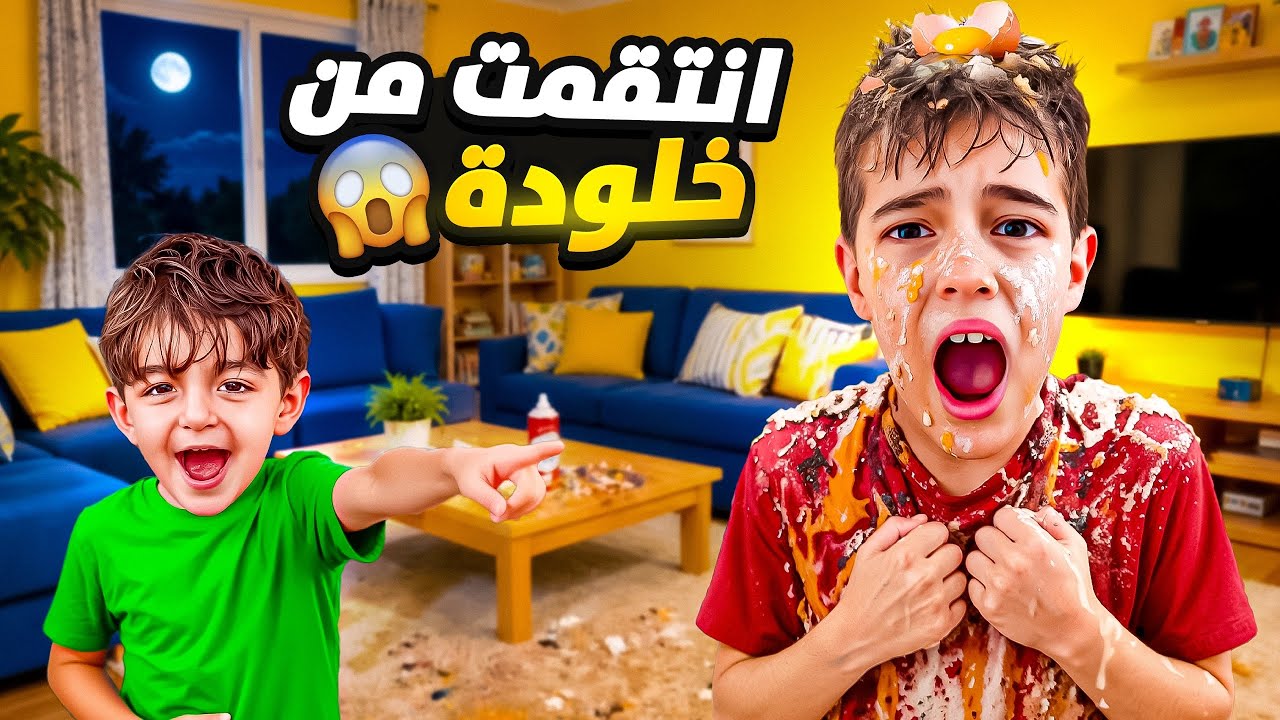كميت انتقم من خلودة وعذبو كتير / كسرلو تلفونو وخربلو كتبوا😱