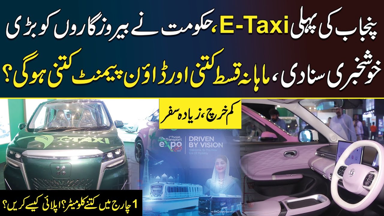 Punjab's First E-Taxi | Scheme 2025 | Government | Neo Digital