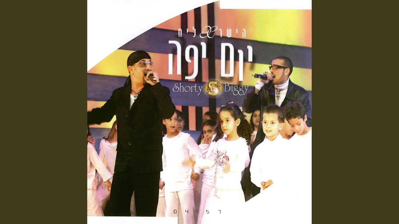 יום יפה