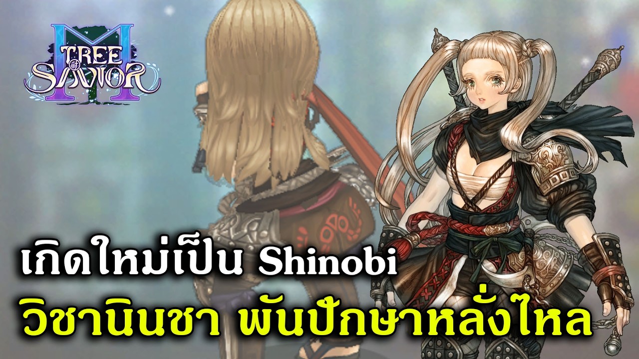 [🔴LIVE] เกิดใหม่เป็น Shinobi วิชานินชา พันปักษาหลั่งไหล | Tree Of Savior M #EP14